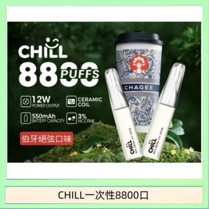 始祖鳥CHILL鴨嘴獸拋棄式電子菸 8800口一次性免充電