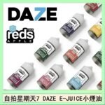 美國自拍星期天7 DAZE E-JUICE煙油