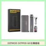 佩特里DOTMOD DOTMOD GO KIT電子煙主機煙彈空倉官網