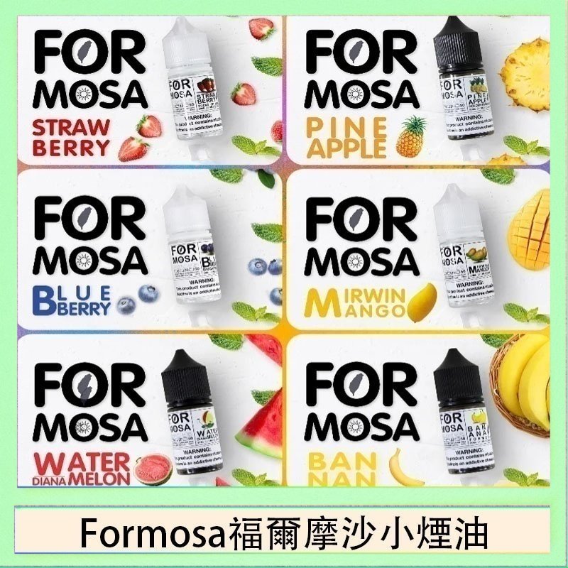 Formosa福爾摩沙小煙油30ml