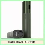 ISMOD BLAZE 4.0加熱主機電子煙（IOQS ILUMA適用Terea彈）