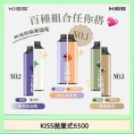 凱斯KISS拋棄式6500口一次性電子煙磁吸式混搭口味充電款