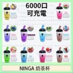 NINGA奶茶杯可充电一次性電子煙6000口