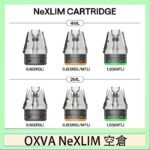 OXVA NeXLIM 40W小蠻牛煙彈空倉官網