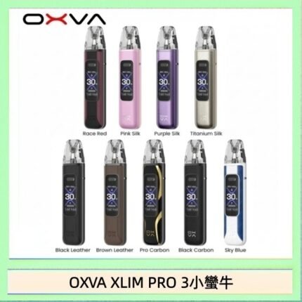 OXVA XLIM Pro 3 Pod小蠻牛三代電子煙主機空倉