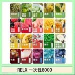 悅刻RELX GA8000拋棄式電子煙8000口一次性大容量陶瓷霧化芯