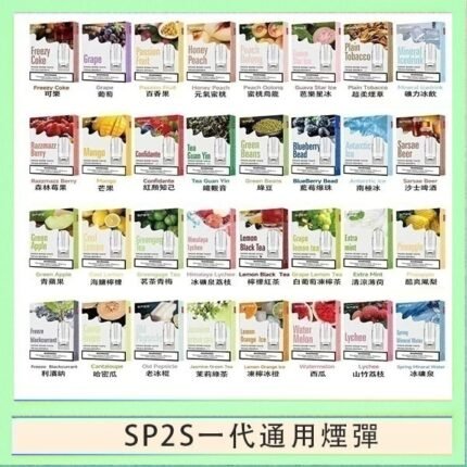 SP2S煙彈思博瑞電子煙一代煙彈台灣官網