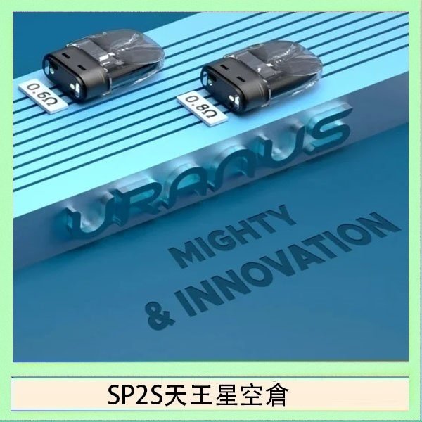 思博瑞SP2S天王星系列注油式電子菸小蠻牛空倉煙彈