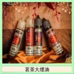 茗茶大煙油60ml(0mg)日本進口